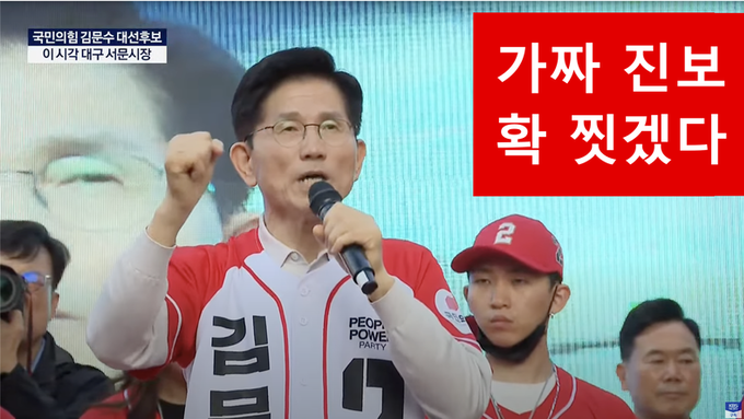 【논평】 김문수 후보의 ‘가짜 진보 확 찢겠다’, 자유 대한민국에 김문수의 깃발 올랐다!