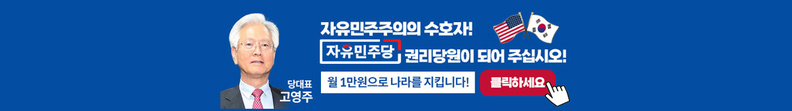 배너를 클릭하시면 온라인 당원가입 사이트로 바로 연결됩니다.