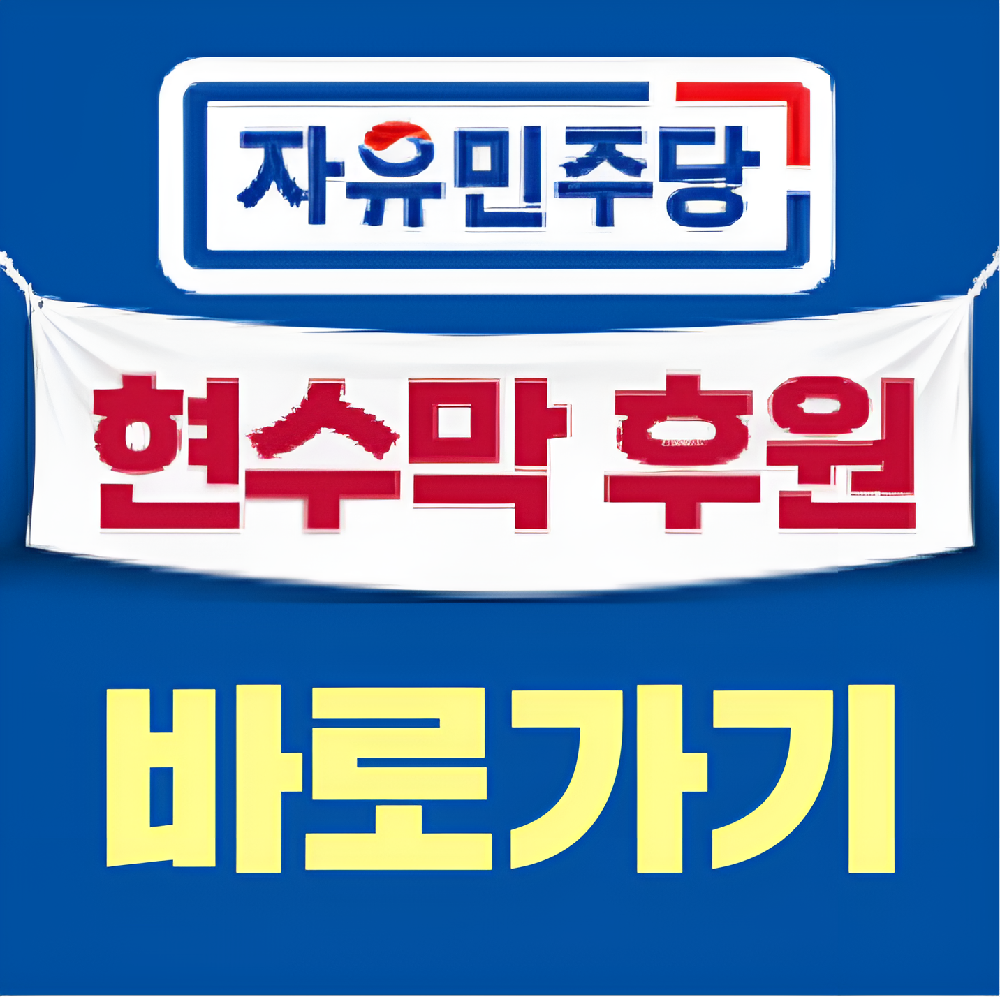배너