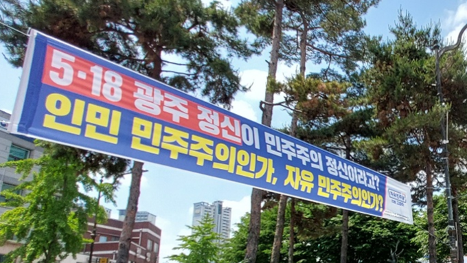 5월 18일 새벽 호남과 서울 50곳 자유민주주의 현수막 전격 게시!