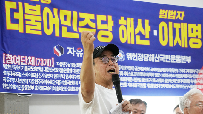 “해산! 이재명 더불어민주당!” 천만 국민의 '자유의 함성!' 광복 80주년 이승만·박정희 정신 계승!