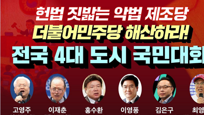[보도자료] 더불어민주당 해산서명 125만명 돌파! 전국 4대 도시 천만서명 국민대회 개최!