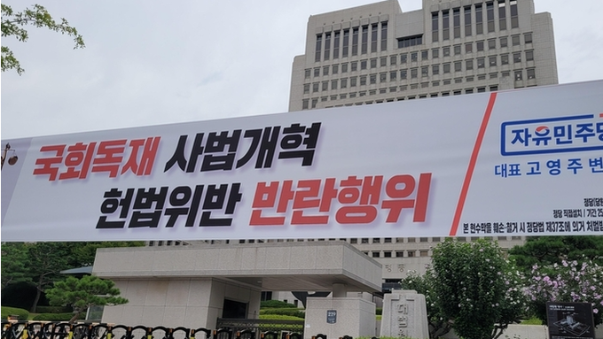 [전국 현수막 투하]국회독재 사법개혁은 반란행위! 윤대통령 인권탄압 중단 서명운동!