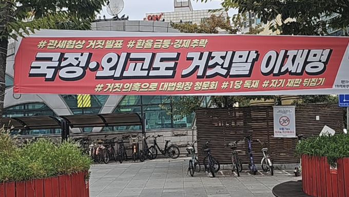 추석 앞두고 "거짓말 이재명" 현수막 서울,수도권 200곳 전격 투하!