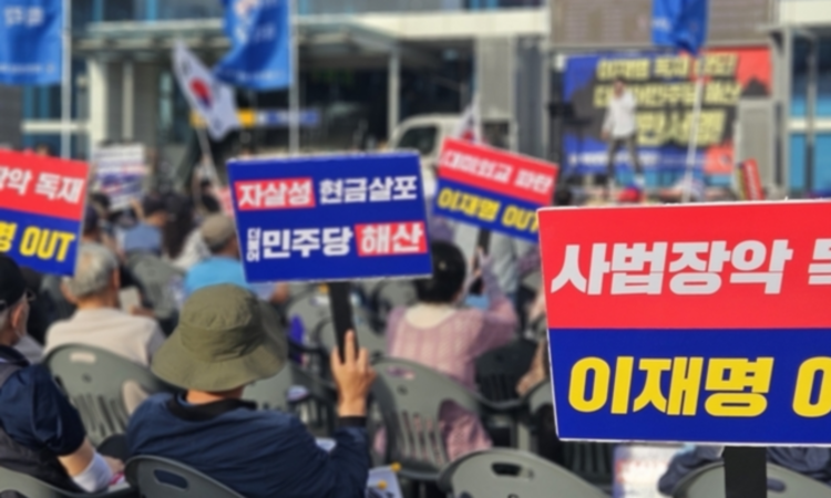 [성명] 이재명 재판 지우기? 지워야 할 것은 이재명 정권과 더불어민주당이다