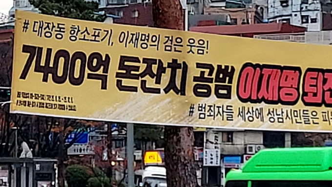 【이재명퇴진! 전국현수막 1000곳 투하!】서울.부산.광주.대전등 전국 15개 시도 "독재 더불어민주당 해산!"