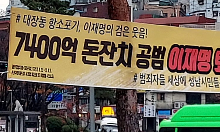 【이재명퇴진! 전국현수막 1000곳 투하!】서울.부산.광주.대전등 전국 15개 시도 "독재 더불어민주당 해산!"