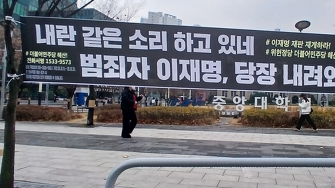 【이재명 독재악법 항거 긴급 현수막 간밤 서울 200곳 투하!】 대한민국 弔鐘! 나치독재 판박이 이재명 당장 내려와!