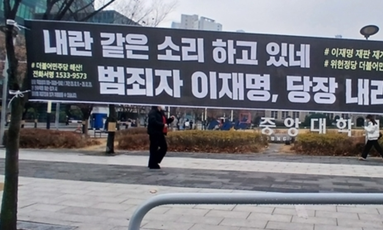 【이재명 독재악법 항거 긴급 현수막 간밤 서울 200곳 투하!】 대한민국 弔鐘! 나치독재 판박이 이재명 당장 내려와!