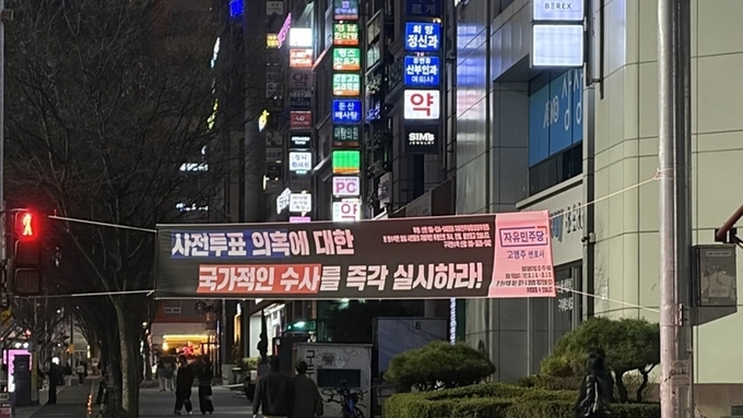 "사전투표 의혹에 대한 국가적 수사 즉각 실시!" 구국현수막 1차 서울·인천·경기·대전 140곳 투하!