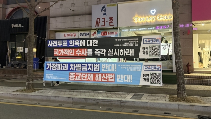 "사전투표 의혹에 대한 국가적 수사 즉각 실시!" "가정파괴 차별금지법 반대!" 구국현수막 2차 부산·대구·대전·세종 등 전국 주요 도시 330곳 투하!