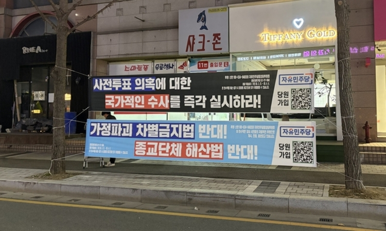 "사전투표 의혹에 대한 국가적 수사 즉각 실시!" "가정파괴 차별금지법 반대!" 구국현수막 2차 부산·대구·대전·세종 등 전국 주요 도시 330곳 투하!