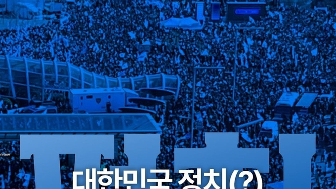 청년 정치학교 "펀치" 지원자 모집...자유대한민국을 만들 새로운 반격