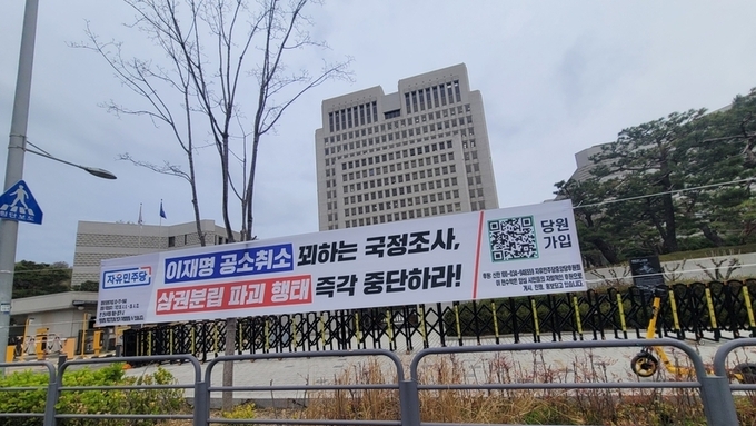 "이재명 공소취소 꾀하는 국정조사, 삼권분립 파괴 행태 즉각 중단하라!" 긴급 구국현수막 서울·인천 100곳 투하!