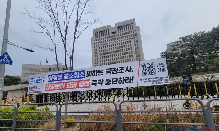 "이재명 공소취소 꾀하는 국정조사, 삼권분립 파괴 행태 즉각 중단하라!" 긴급 구국현수막 서울·인천 100곳 투하!