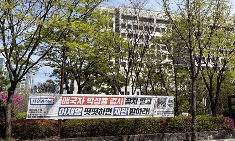 "애국자 박상용 검사 잡지 말고 이재명 떳떳하면 재판 받아라!" 구국현수막 서울·경기·대전 등 10개 도시 100곳 투하!