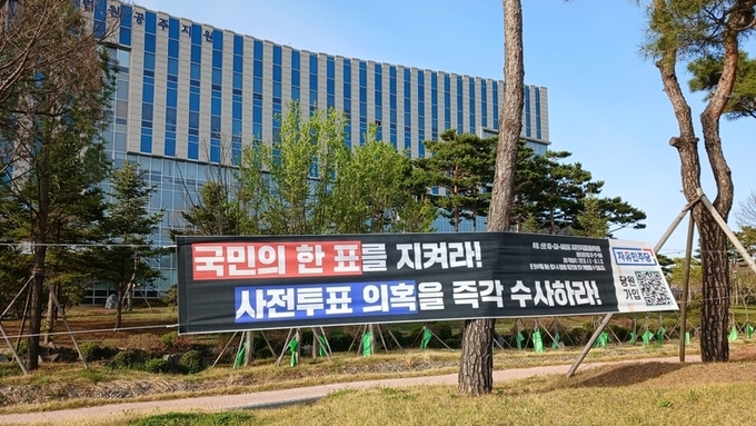 "사전투표 의혹 수사! 차별금지법 반대! 종교단체 해산법 반대!" 구국현수막 3차 서울·부산·경기·대전 등 전국 11개 주요 지역 200곳 투하!