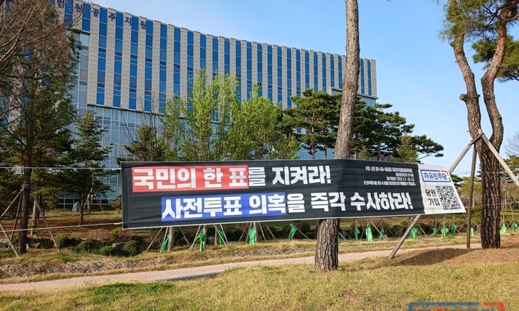 "사전투표 의혹 수사! 차별금지법 반대! 종교단체 해산법 반대!" 구국현수막 3차 서울·부산·경기·대전 등 전국 11개 주요 지역 200곳 투하!