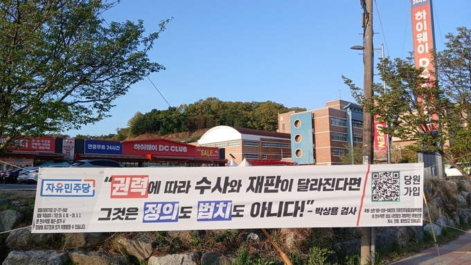 "권력에 따라 수사와 재판이 달라진다면 그것은 정의도 법치도 아니다!" 구국현수막 서울·대전·세종 등 100곳 투하!